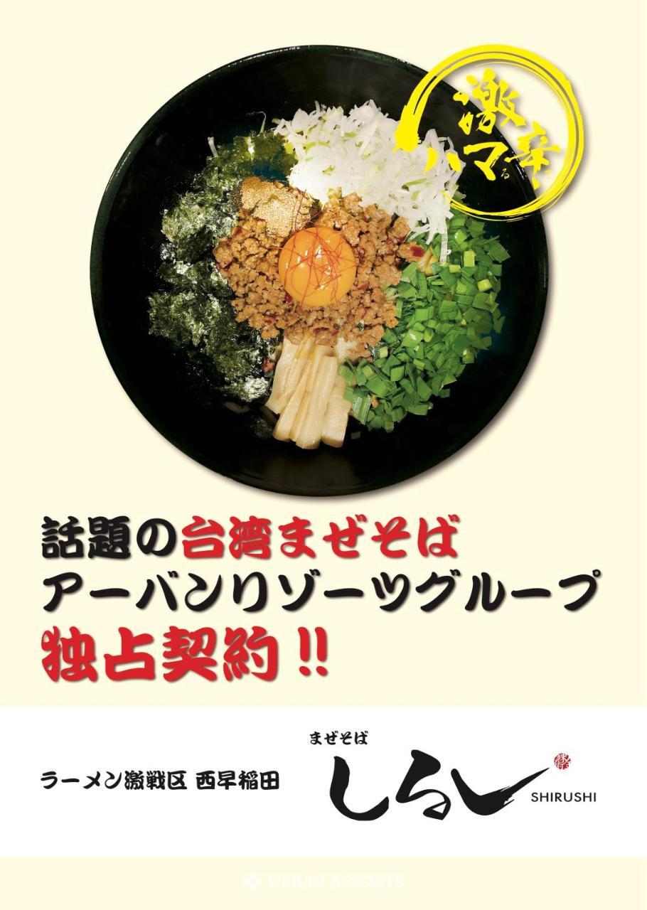 Hotel Rplus日高 (Adults Only) Hidaka  Экстерьер фото